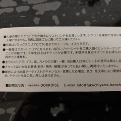 <至急> 　bonchi祭　2025 チケット　8/14 三段池公園の画像