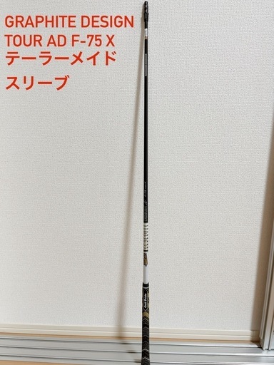 【レアスペック】GRAPHITE DESIGN TOUR AD F-75X