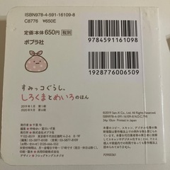 すみっコぐらし　しろくまとめいろの本の画像