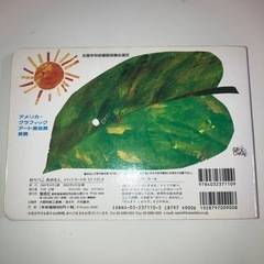 はらぺこあおむし　おでかけ　小さなサイズの画像