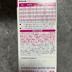 新品　E赤ちゃん800g、ほほえみキューブ30袋の画像