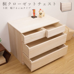 チェスト　3段　桐たんすの画像