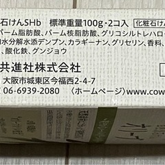 未開封 石けん2個の画像