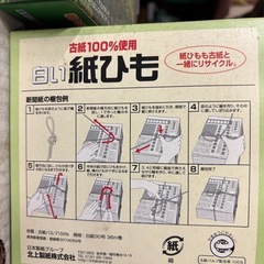紙ヒモ　二個の画像