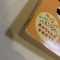 お？かお！　絵本の画像