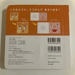 お？かお！　絵本の画像