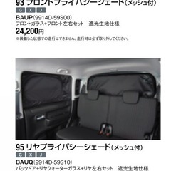 【未使用】 ハスラー　サンシェード（純正品）の画像