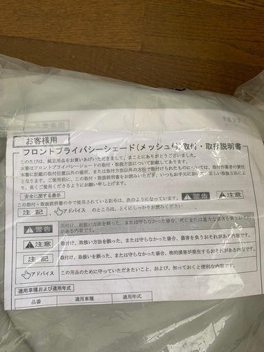 【未使用】 ハスラー　サンシェード（純正品）