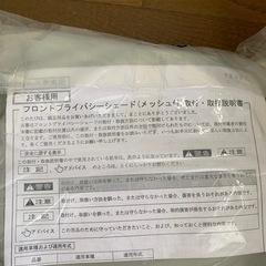 【未使用】 ハスラー　サンシェード（純正品）の画像