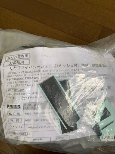 【未使用】 ハスラー　サンシェード（純正品）