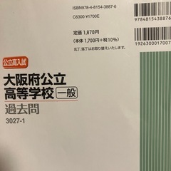 大阪府公立高等学校過去問2025  一般 入学者選抜の画像