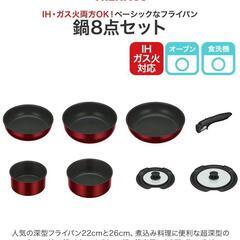 新品THERMOS 鍋・フライパンセット 8点セット KSD-8Aの画像