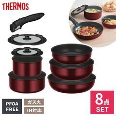 新品THERMOS 鍋・フライパンセット 8点セット KSD-8Aの画像
