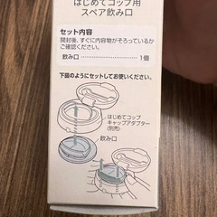 コンビ　ラクマグ　はじめてコップ　スペア飲み口の画像