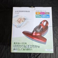 【新品】お布団用掃除機 LSI-606 布団クリーナーの画像
