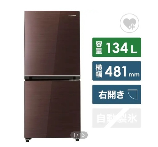 冷蔵庫 ブラウン HR-G13B-BR [134L /2ドア /右開きタイプ] [冷凍室 46L] HR-G13B-BR | ハイセンスジャパン株式会社