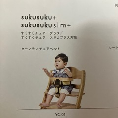 ハイチェア　すくすくチェアプラス　大和屋　　の画像