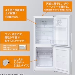 ニトリ一人暮らし用冷蔵庫140L2024年製の画像