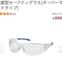 保護メガネの画像
