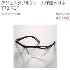 保護メガネの画像