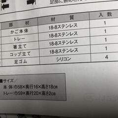 【松本市引き取り限定】⭐未使用⭐信越ワークス スリム食器かご２の画像