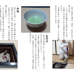 松尾流茶道教室　浄遊会　生徒募集中の画像