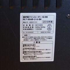 【中古品】 　ニトリ　暖炉型ファンヒーター BLT-999B-2-S-BKの画像