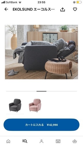 IKEA 1人掛けソファ　EKOLSUND