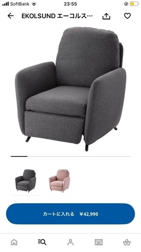 IKEA 1人掛けソファ　EKOLSUND