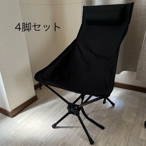 アウトドアチェア　4脚セット