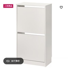 IKEA BISSA ビッサ シューズボックス2段の画像