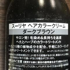 【松本市引き取り限定】スーリヤ ヘアカラークリーム（ダークブラウン）２本セットの画像