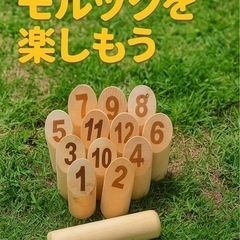 モルック