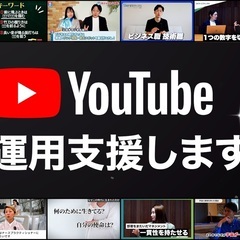 プロの動画編集者がYouTube運営をサポートします
