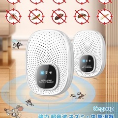 害虫駆除器 ネズミ駆除器 コウモリ 蚊 ゴキブリ2個セット 黒 超音波　安全無害の画像