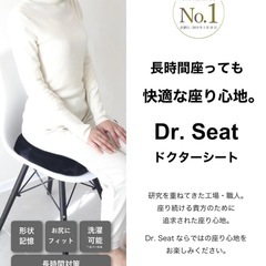 ドクターシート　座布団　クッション　腰痛　姿勢　お尻　骨盤　の画像