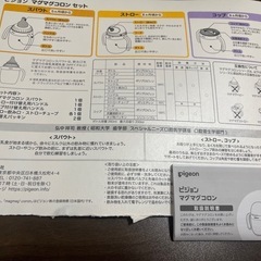 ピジョン ベビー マグ セットの画像