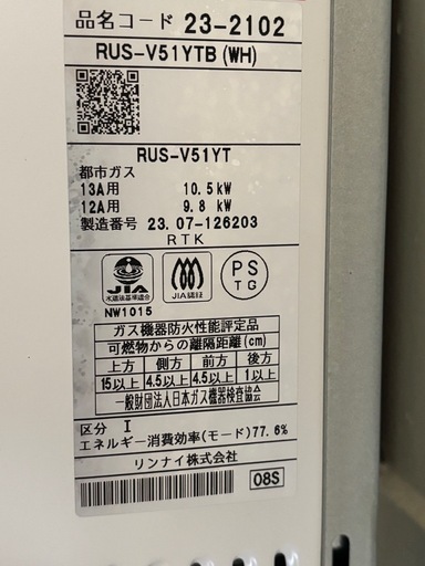 都市ガス専用 瞬間湯沸かし機 リンナイ