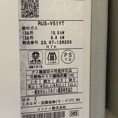 都市ガス専用 瞬間湯沸かし機 リンナイの画像
