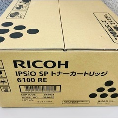 【8/15(金)まで】【リコー】RICOH IPSiO SP トナーカートリッジ 6100 RE 新品の画像