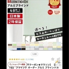ブラインドカーテン　5ヶ月間使用の画像