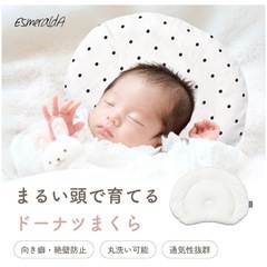 ベビー枕 エスメラルダの画像