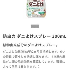 未開封‼️ダニよけ！の画像