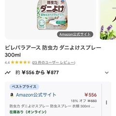 未開封‼️ダニよけ！の画像