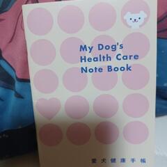 いぬのきもち付録の画像