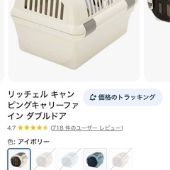 リッチェル　ペットキャリー　犬猫の画像