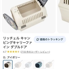 リッチェル　ペットキャリー　犬猫の画像