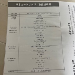 Locca浄水器カートリッジ新品300円の画像