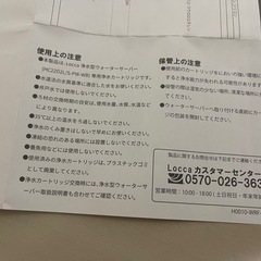 Locca浄水器カートリッジ新品300円の画像