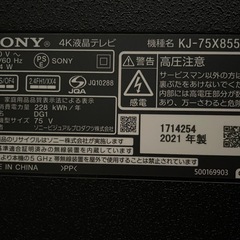 SONY 4K液晶テレビ 75インチの画像